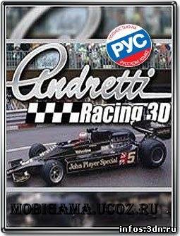 Andretti Racing 3D(рус)